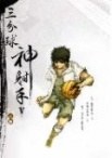 三分球神射手V