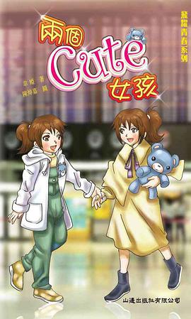 兩個Cute女孩