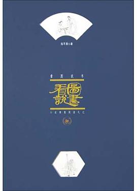 看图说书