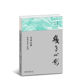 几多心影