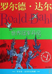 世界冠军丹尼 (2009)