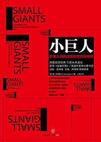 小巨人 (2013)