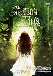 花翼的召唤