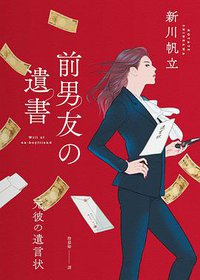 前男友的遺書 (春天 2021)