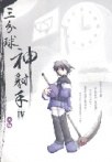 三分球神射手VI