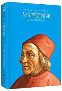 人性需要揭穿 (2013)