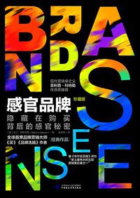 感官品牌 (2016)