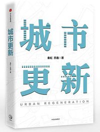 城市更新
