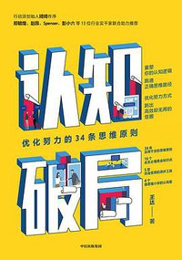 认知破局