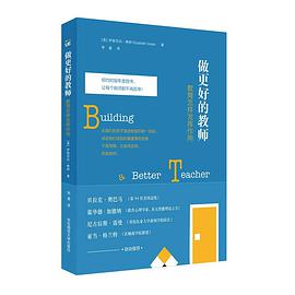 做更好的教师