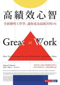 高績效心智 (天下文化 2018)