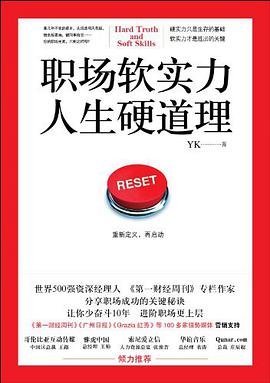 职场软实力，人生硬道理