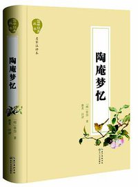 陶庵梦忆 (2015)