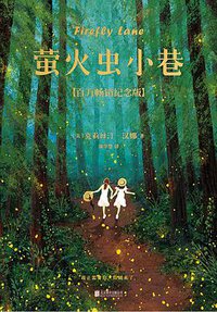 萤火虫小巷 (2022)