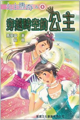 公主傳奇之5