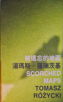 Scorched Maps 被遺忘的地圖