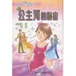 公主河的秘密