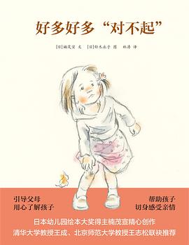 好多好多“对不起”