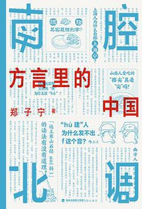 南腔北调