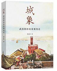 城象