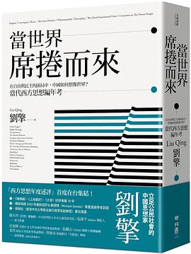 當世界席捲而來