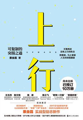 上行:可复制的突围之道
