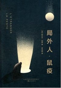 局外人·鼠疫 (2015)