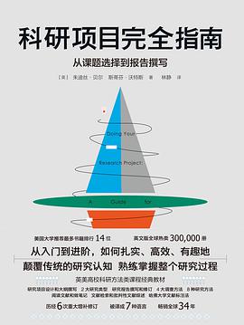 科研项目完全指南