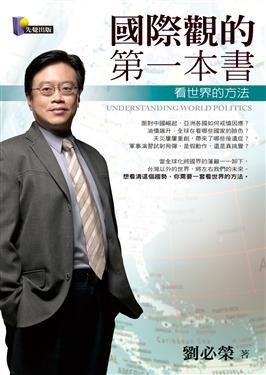 國際觀的第一本書