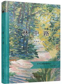 林中路 (2020)