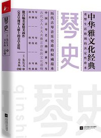 琴史 (2017)