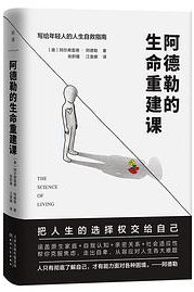 阿德勒的生命重建课 (2021)