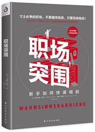 职场突围 (2018)