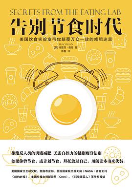 告别节食时代