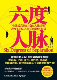 六度人脉 (2012)
