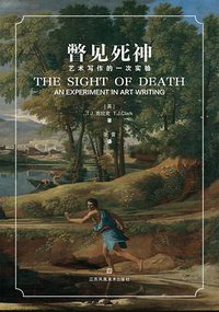 瞥见死神 (2020)