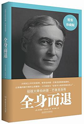 全身而退