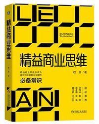 精益商业思维
