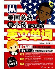 从美国总统到小孩都在用的英文单词