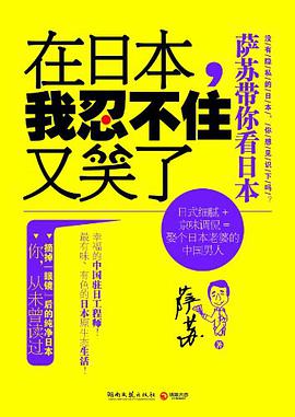 在日本，我忍不住又笑了