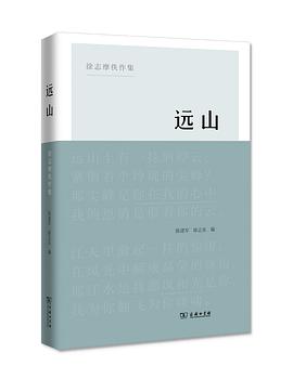 远山
