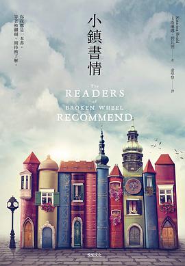 小鎮書情