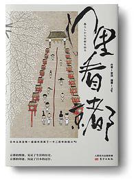 门里看京都