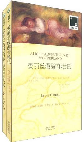 爱丽丝漫游奇境记