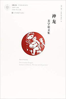 神龙 美学论文集