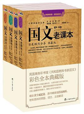 国文老课本