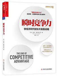 瞬时竞争力 (2018)