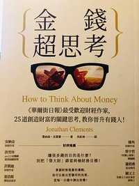 金錢超思考 (2019)