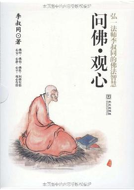 问佛•观心
