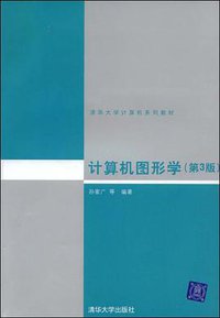 计算机图形学 (1998)